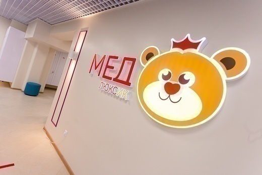 Детский медицинский центр Медлюксик