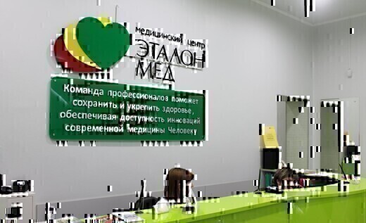 Эталон Мед
